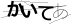 CAPTCHA